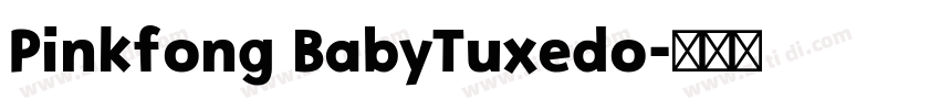 Pinkfong BabyTuxedo字体转换 Pinkfong BabyTuxedo字体转换